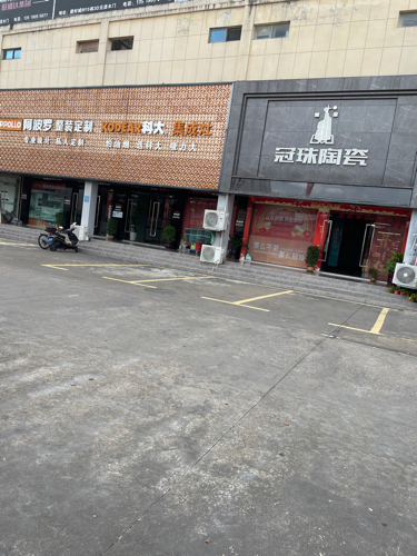 冠珠陶瓷(海南中部建材城店)