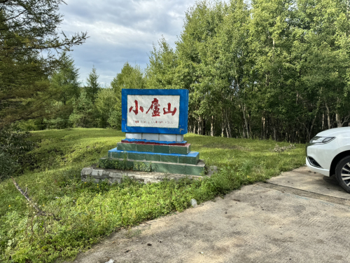 小庐山风景区
