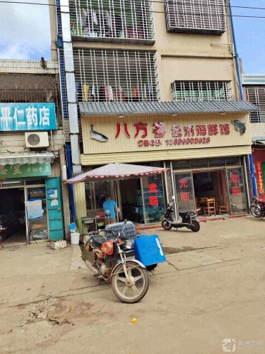 八方客经济海鲜馆