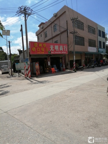 光明商行
