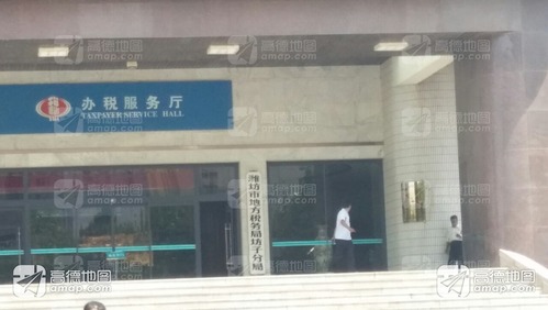 国家税务总局潍坊市坊子区税务局凤凰大街办公区