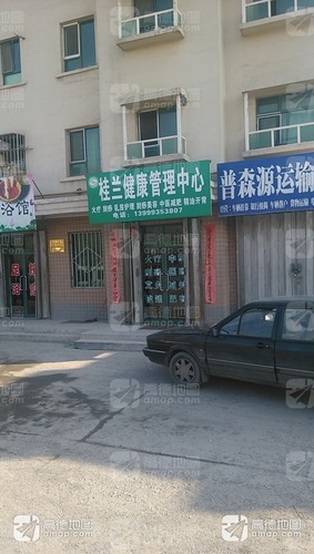 桂兰健康管理中心