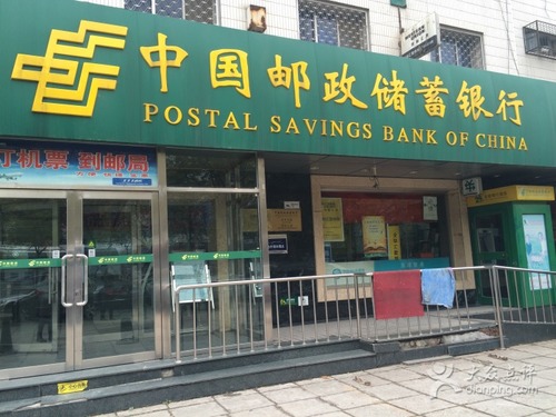 中国邮政储蓄银行(花家地支行)