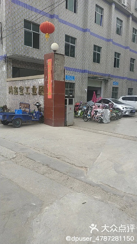 鸿鑫宝工业园