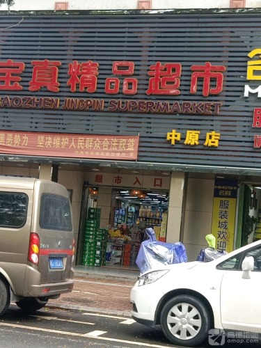 赵一鸣省钱超市(海南琼海中原镇店)