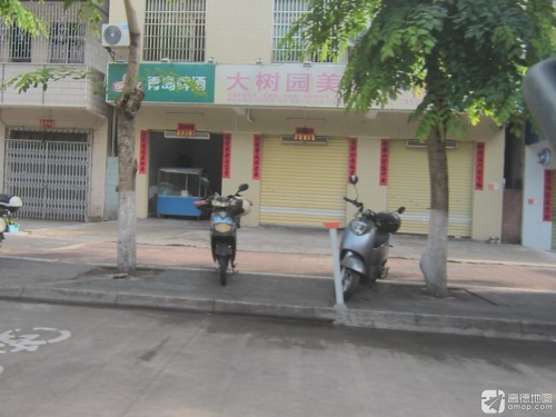 大树园美味食店