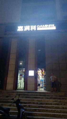 嘉满利便利店(裕民路店)