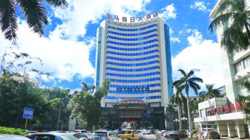 皇马假日大酒店西餐厅(海府店)