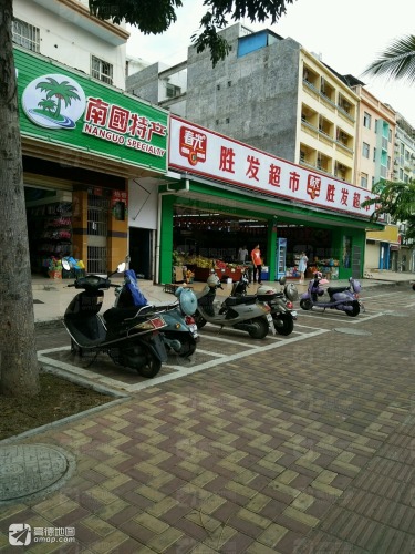胜发超市(春园海鲜广场正对面门店)