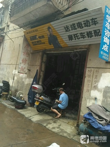 广东高州市达成摩托修配店的第2张图片的图片资料