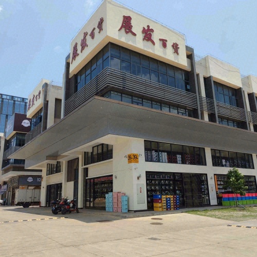 展发百货(林安店)