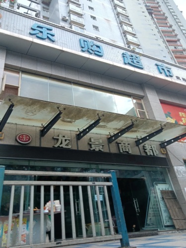 龙景商都
