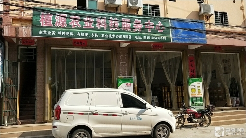 植源农业科技服务中心