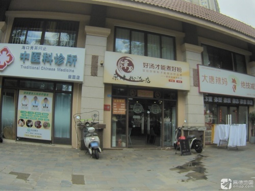 谭厨原味粉汤店(和谐路店)