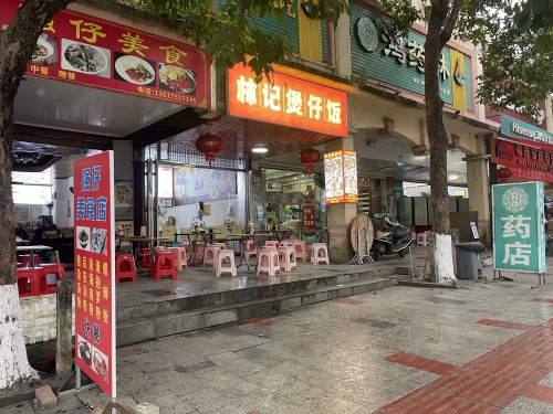 林记煲仔饭