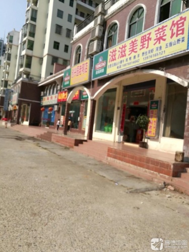滋滋美味野菜馆(怡景花园店)
