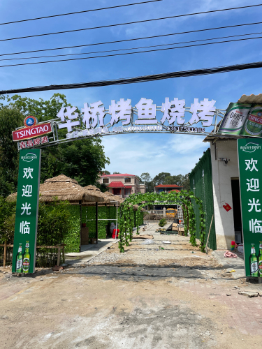华桥烤鱼烧烤