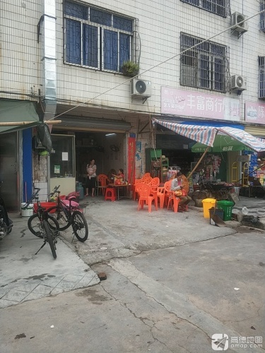 丰富商行