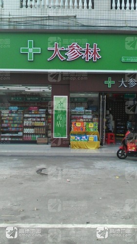 大参林(新埠分店)