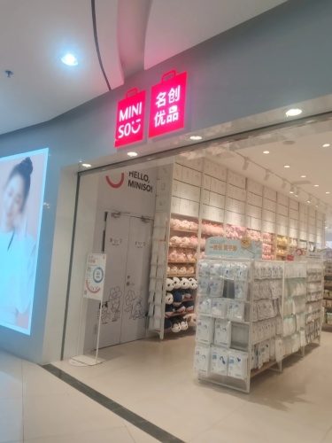 名创优品(老城鑫洪都购物中心店)