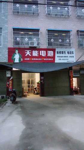 王白村摩托车电动车维修服务站