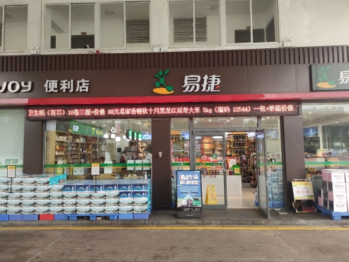 易捷便利店(定城仙沟服务区仙沟店)