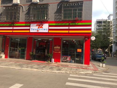 七加二便利店