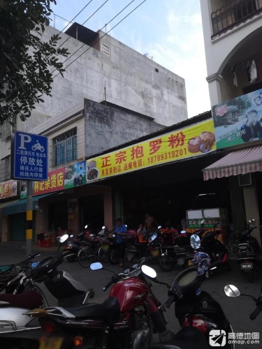 来发茶粉店