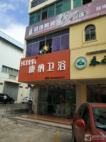 康纳卫浴(中恒建材家居广场3栋店)
