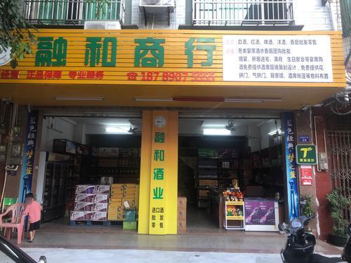 融和商行