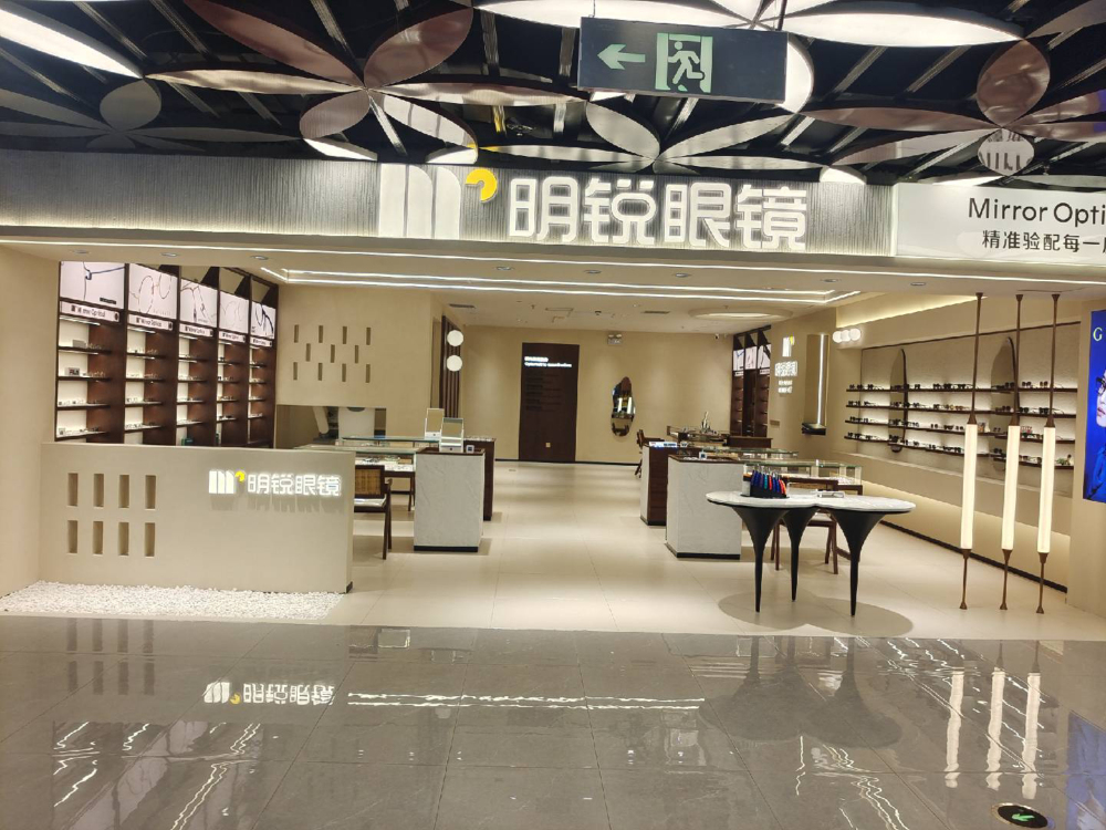 明锐眼镜(蓝海店)