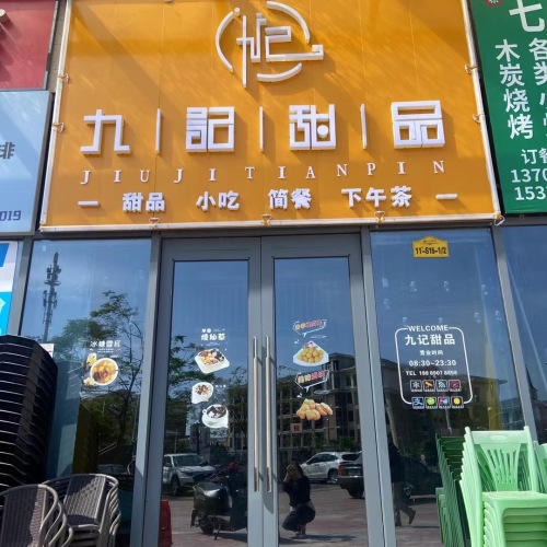 九记桂林米粉猪脚饭(凯丰滨海幸福城店)