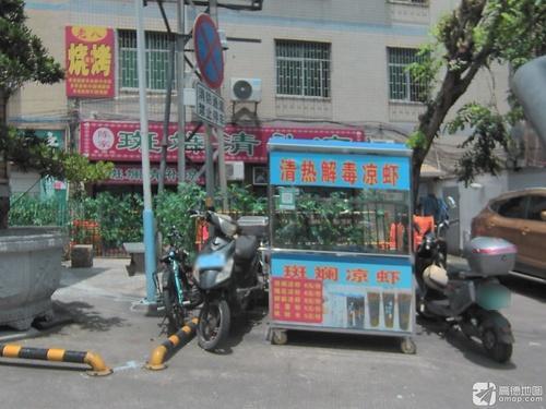 陈家斑斓清补凉