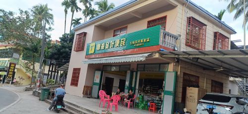 七仙日兴副食店