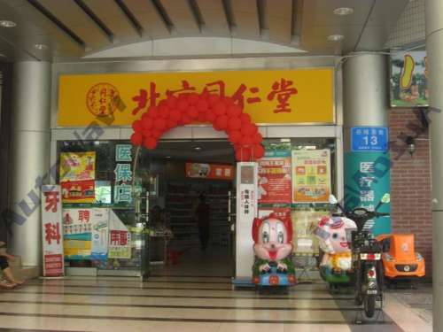 同仁堂(华侨城店)