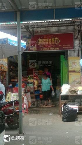 高辉粮油商行