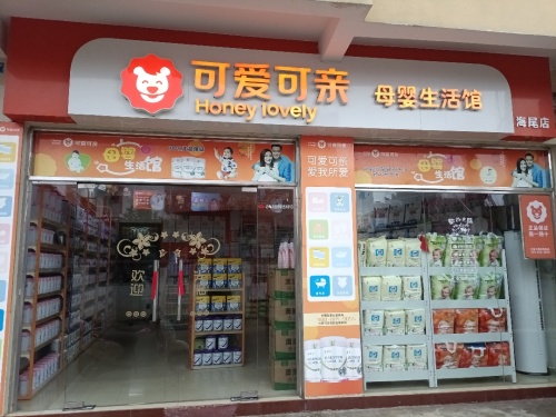 可爱可亲母婴生活馆