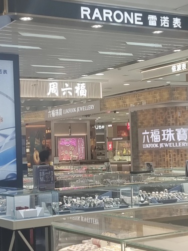 周六福(友谊广场店)