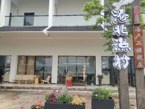 港北渔村海产品旗舰店