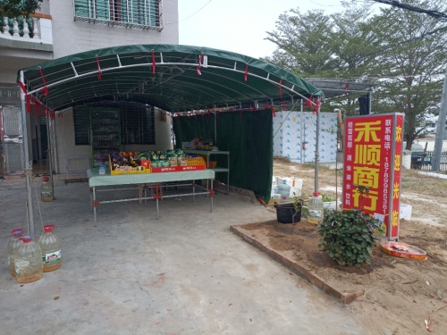 禾顺商行