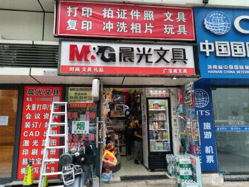 晨光文具(海口远大购物中心店)