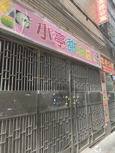 小亭甜品店(国贸店)