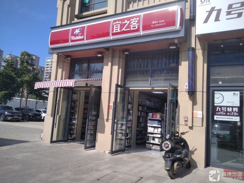 宜之客(五源河公寓二期C区店)
