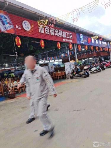 儋耳郡·聚鲜阁海鲜(洋浦店)
