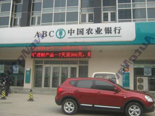 中国农业银行(友谊南大街支行)的图片资料