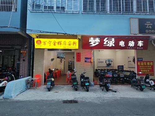 万宁金辉后安粉(下坎西路店)