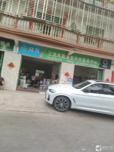 三亚凤凰渝亚科技服务中心