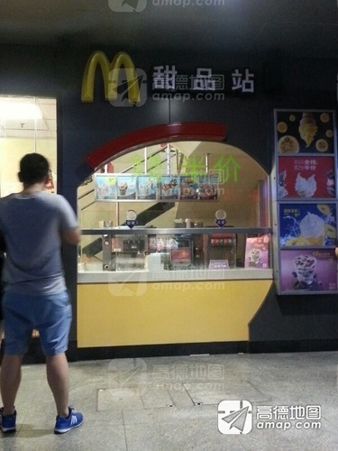 麦当劳甜品站(中百店)