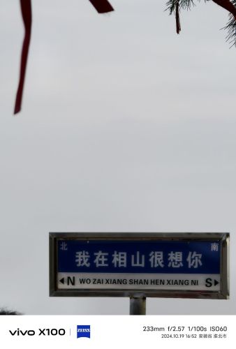 我在相山很想你