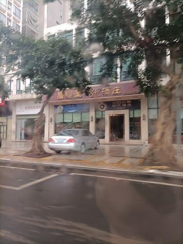 昌裕盈·1847酒庄